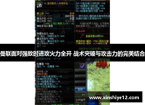 曼联面对强敌时进攻火力全开 战术突破与攻击力的完美结合