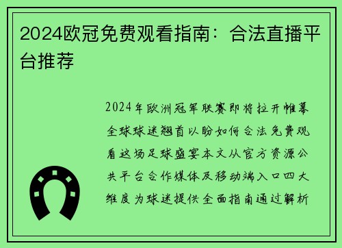 2024欧冠免费观看指南：合法直播平台推荐