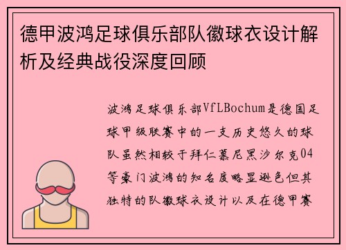 德甲波鸿足球俱乐部队徽球衣设计解析及经典战役深度回顾