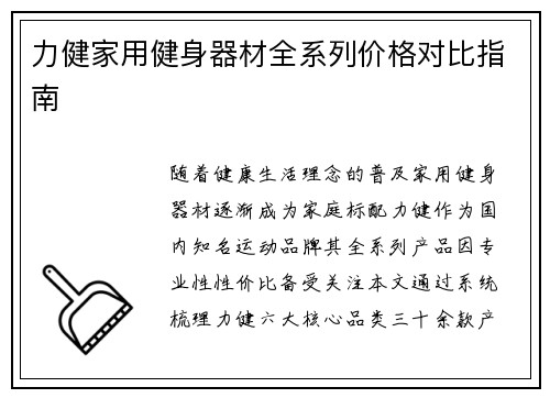 力健家用健身器材全系列价格对比指南