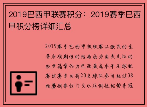 2019巴西甲联赛积分：2019赛季巴西甲积分榜详细汇总