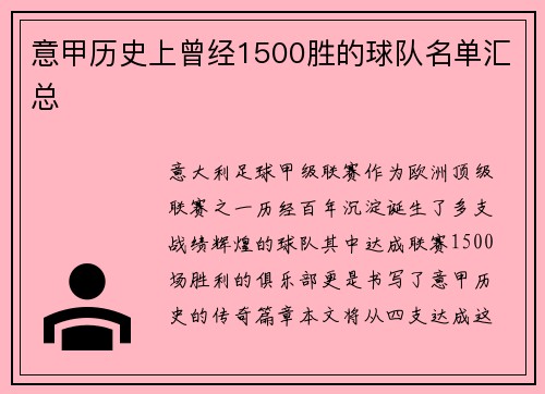 意甲历史上曾经1500胜的球队名单汇总
