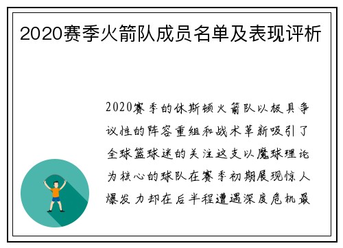 2020赛季火箭队成员名单及表现评析