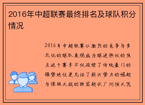 2016年中超联赛最终排名及球队积分情况