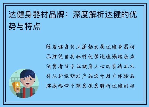 达健身器材品牌：深度解析达健的优势与特点