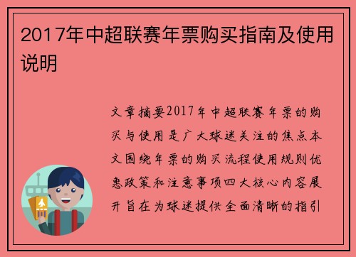 2017年中超联赛年票购买指南及使用说明