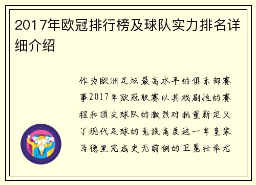 2017年欧冠排行榜及球队实力排名详细介绍