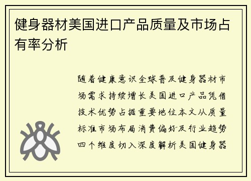健身器材美国进口产品质量及市场占有率分析